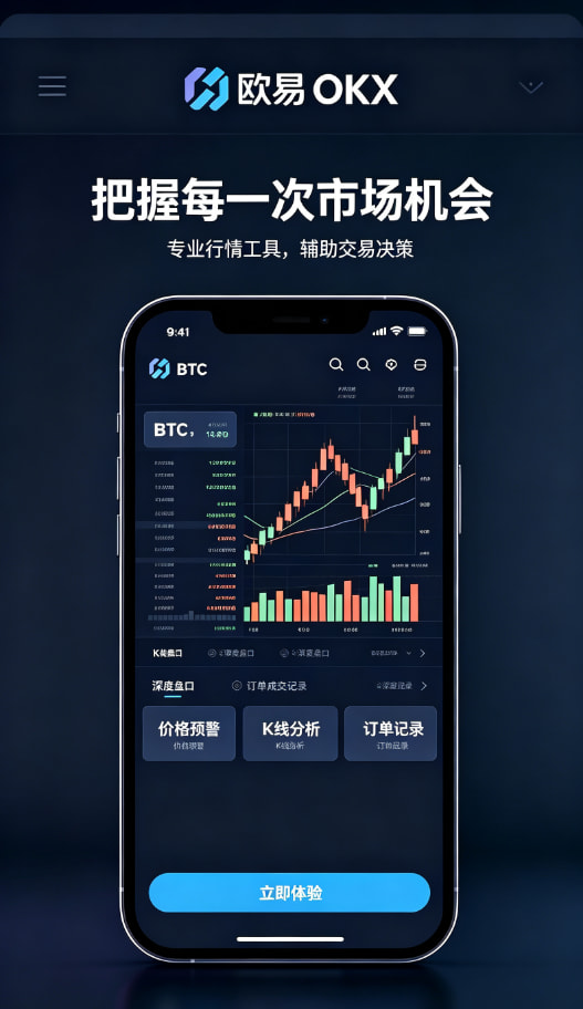 欧交易所app官网下载安全多端配图